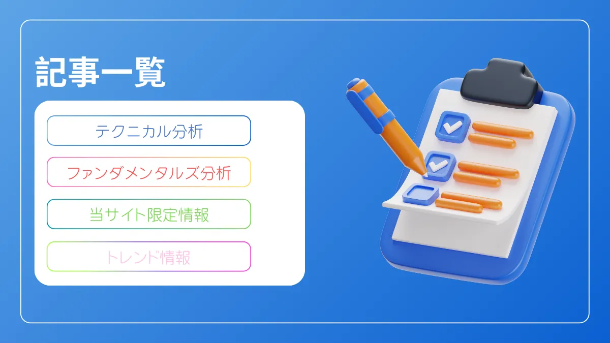 記事一覧